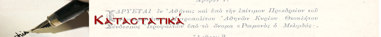 psaltesattikis