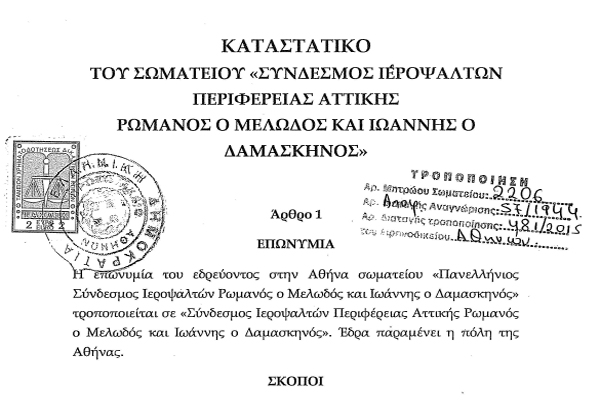 psaltesattikis