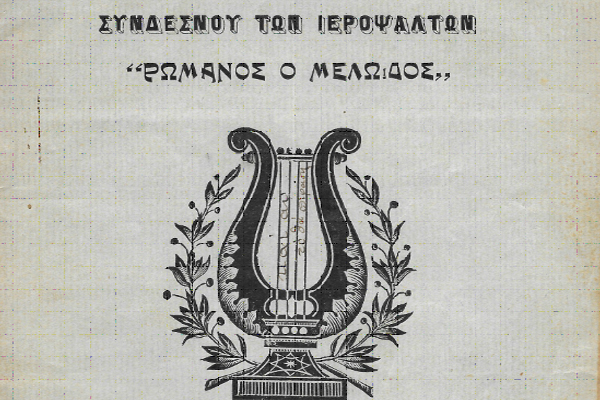 psaltesattikis